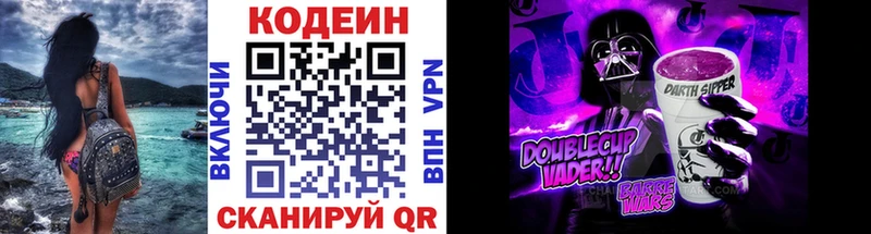 Codein напиток Lean (лин)  Орёл 